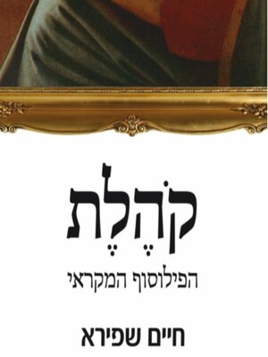 cover image of קהלת--הפילוסוף המקראי